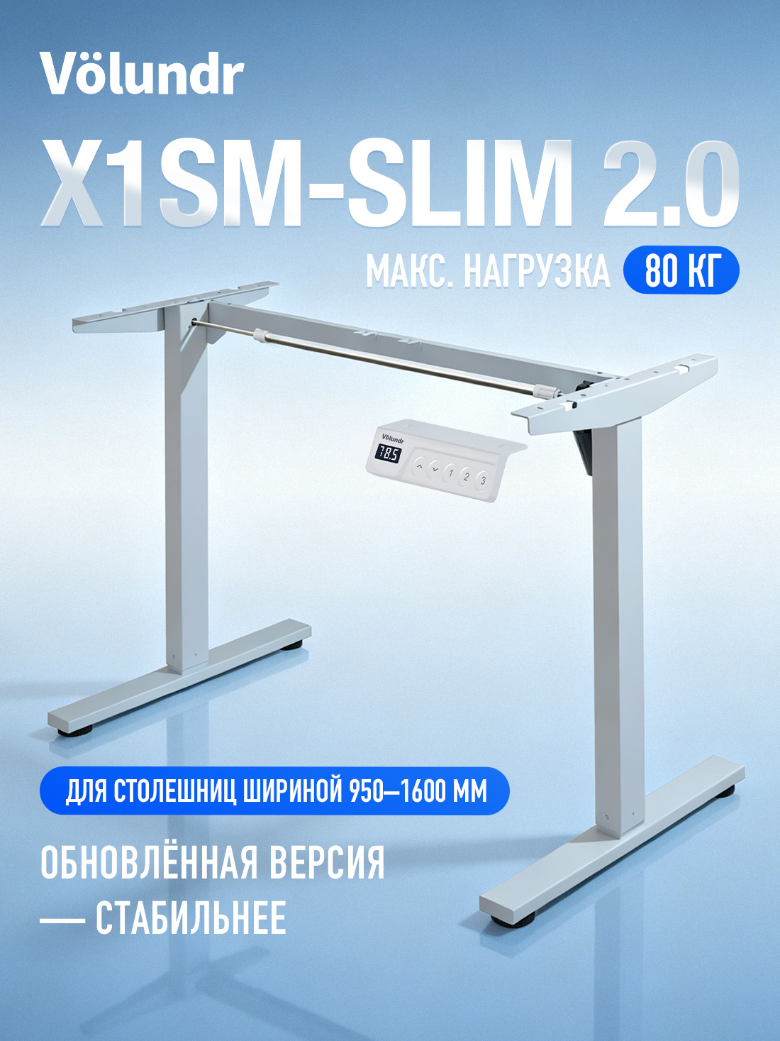 Volundr X1SM-SLIM 2.0 | Один мотор | Нагрузка 80 кг